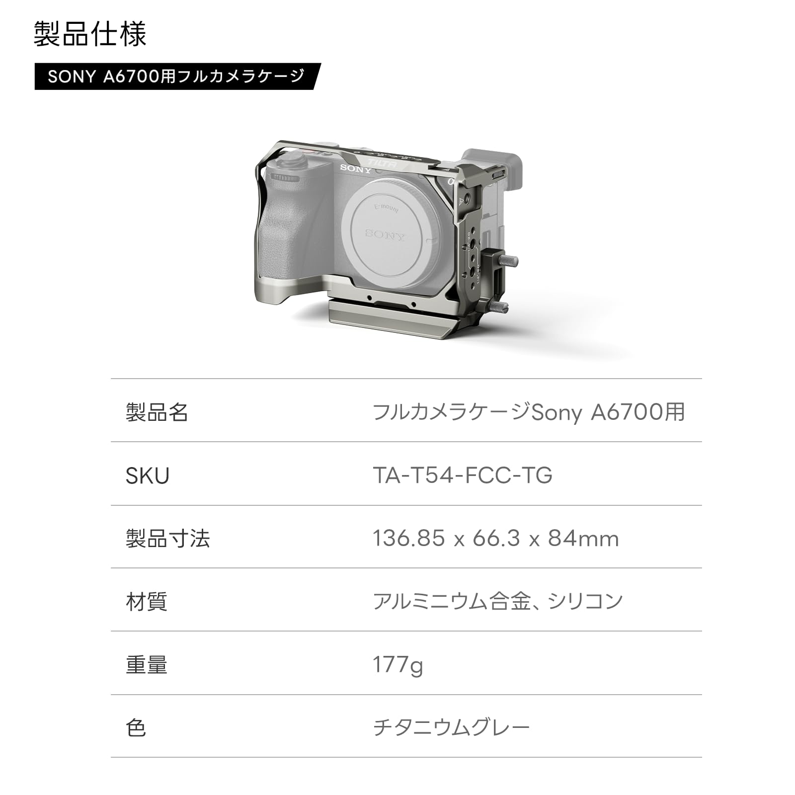 Amazon.co.jp: TILTA フルカメラケージソニーA6700対応、アルカ